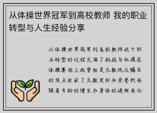 从体操世界冠军到高校教师 我的职业转型与人生经验分享