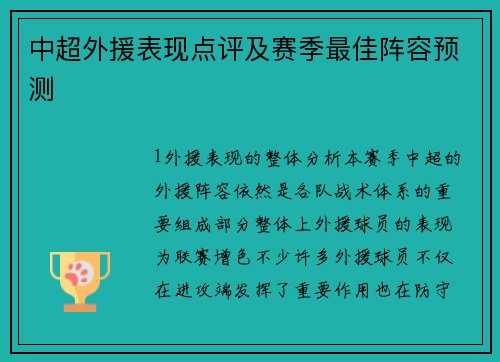 中超外援表现点评及赛季最佳阵容预测