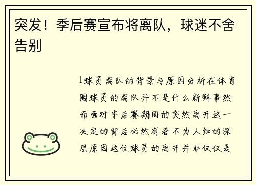 突发！季后赛宣布将离队，球迷不舍告别