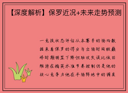 【深度解析】保罗近况+未来走势预测